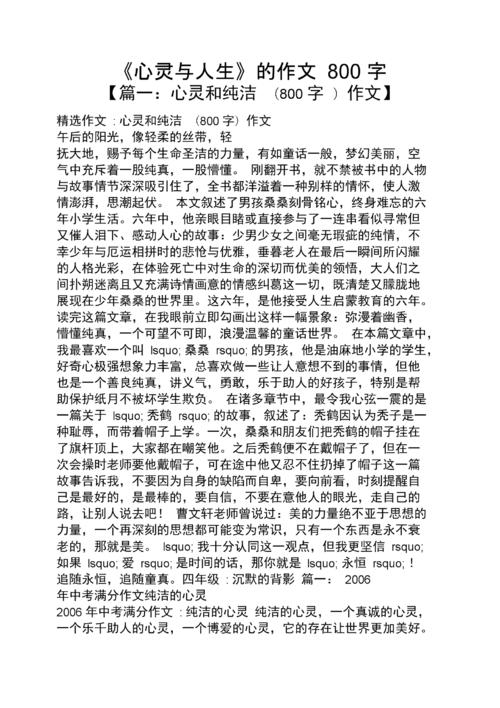 生命的答案_800字