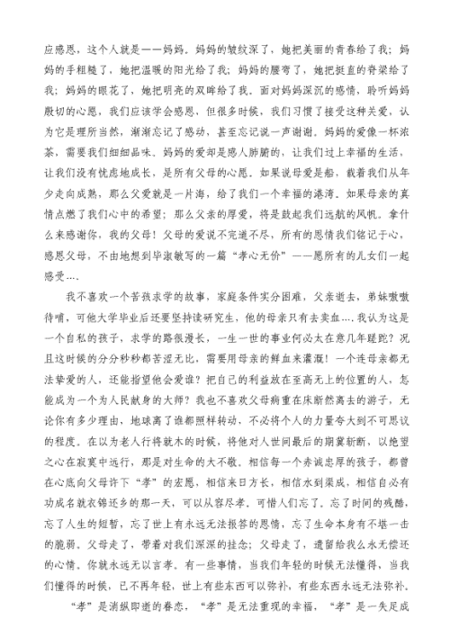 孝顺虔诚演讲_1000字