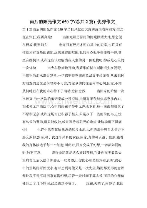 雨后_300字