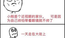 都是近视惹的祸_500字