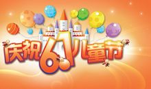 六一前的快乐_550字