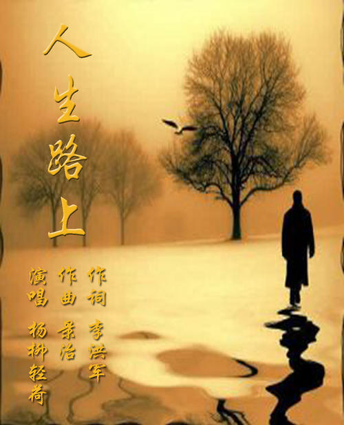 生命路_550字