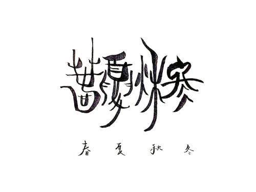 春天和夏季秋​​季的颜色_350字