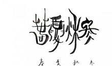 春夏秋冬的颜色_350字