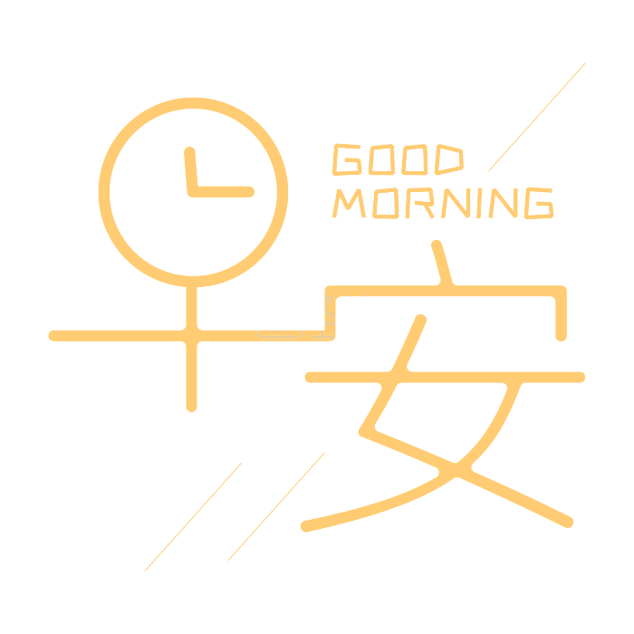 早上_700字