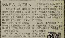 关于胜似亲人的作文：胜似亲人_400字