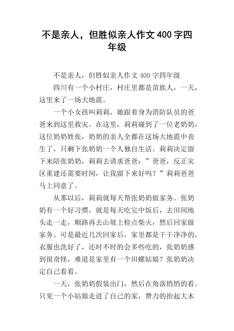 关于亲属的构成：像相对_750字一样播种