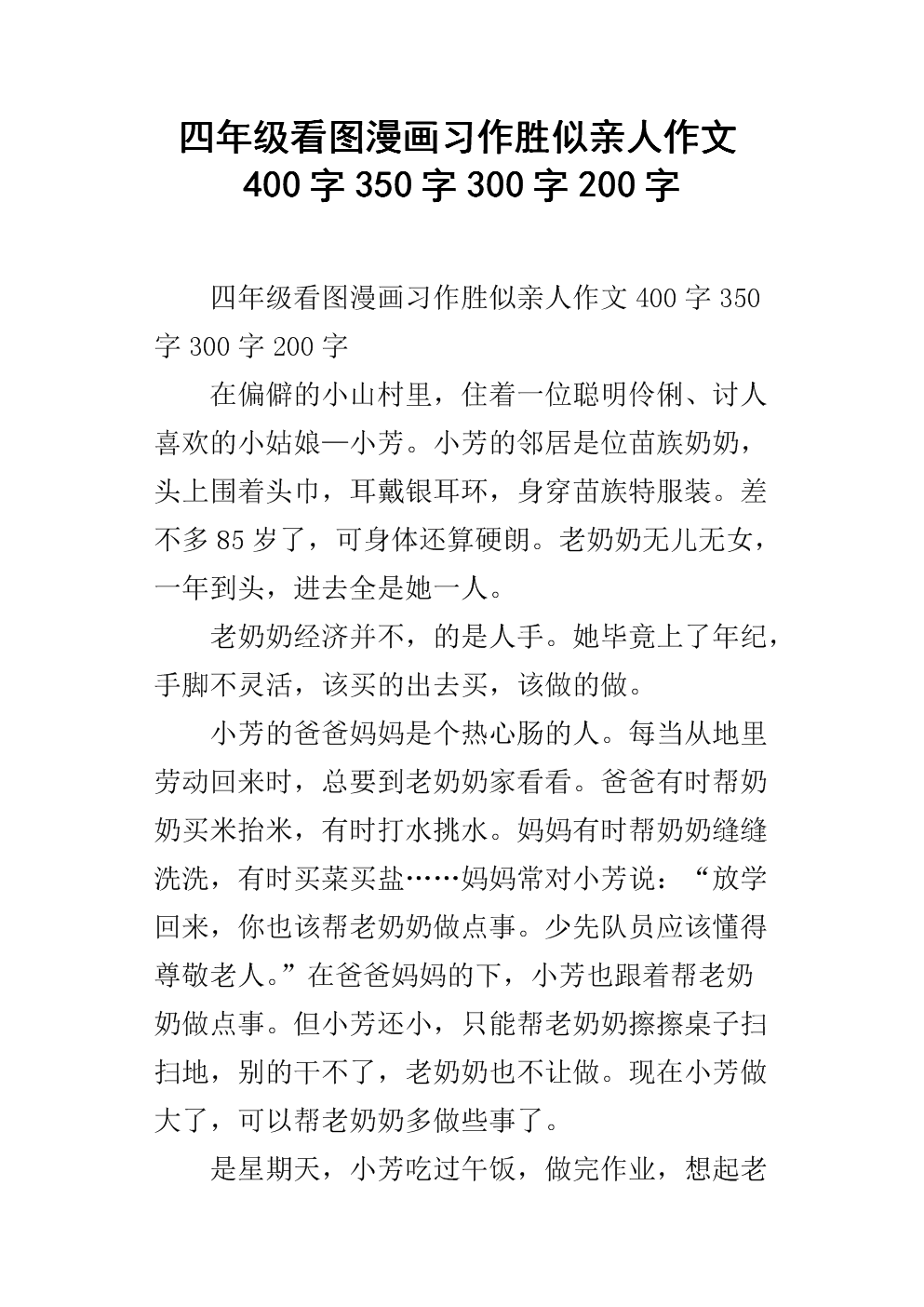 关于亲属的构图：单词像相对_250字样