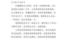 关于胜似亲人的作文：胜似亲人_250字