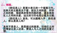 关于胜似亲人的作文：胜似亲人_650字