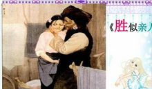 关于胜似亲人的作文：胜似亲人_900字