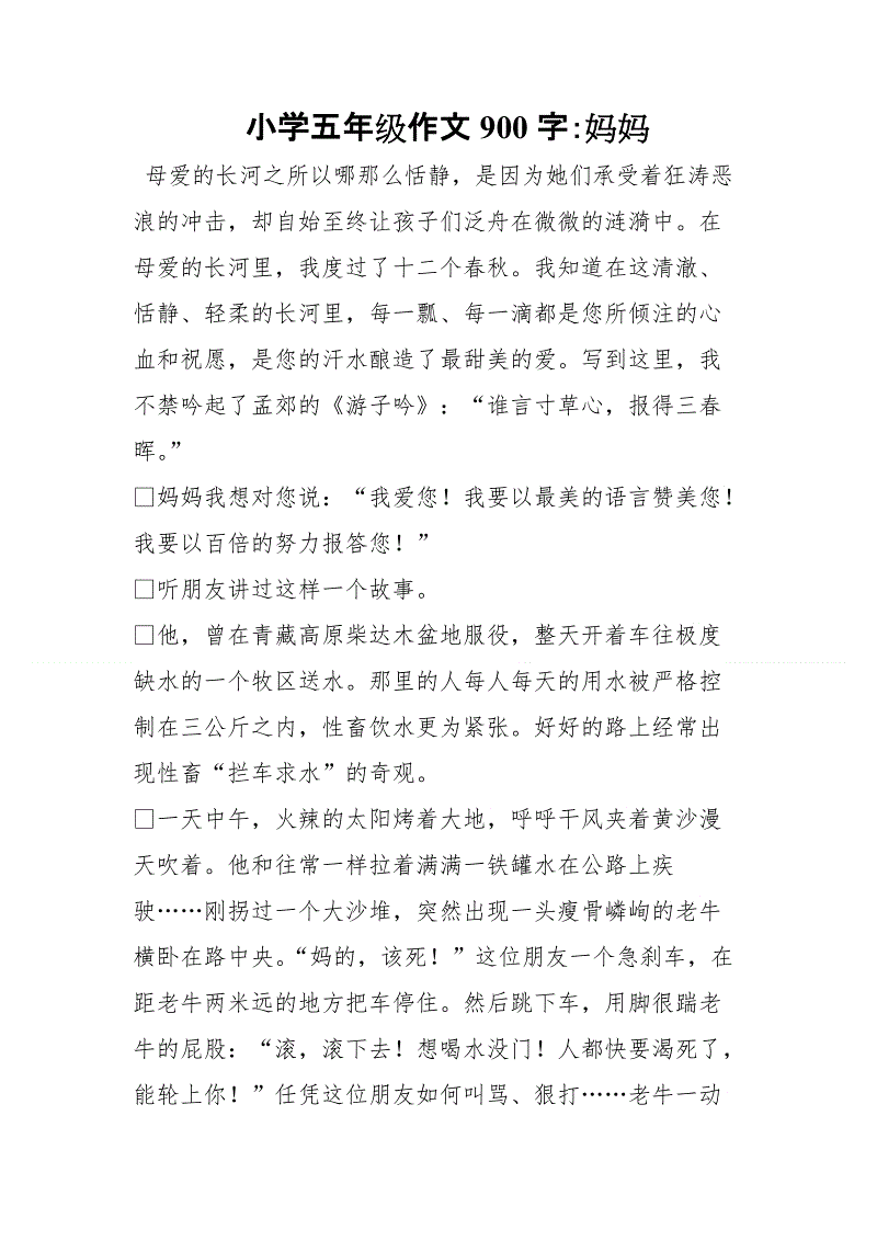 五年级组成：学校包_900字
