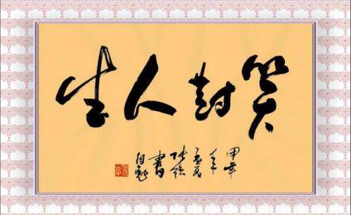 请嘲笑生活_800字