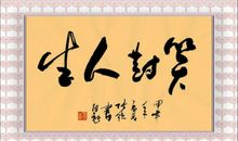 请笑对生活_800字