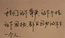 成长的失落_450字