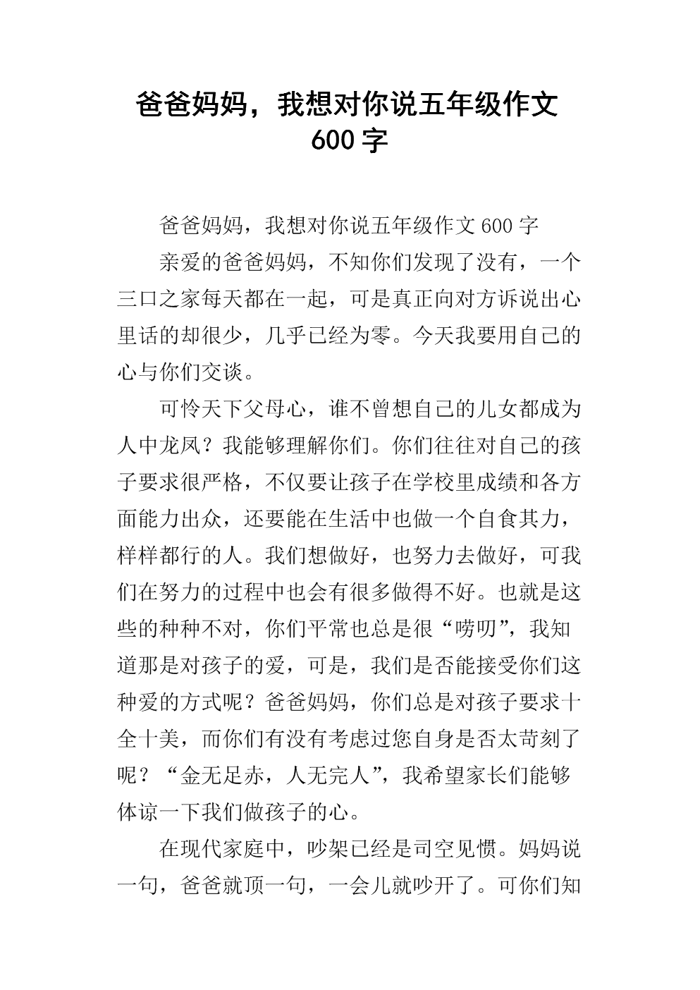 _600给父母的话