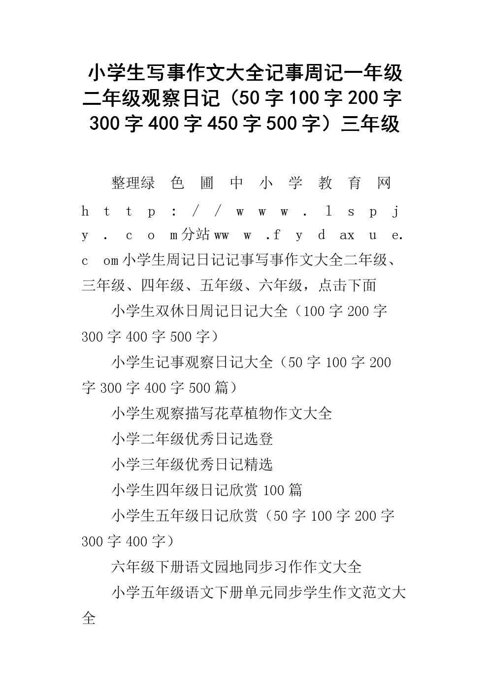 一年级组成：小燕_150字