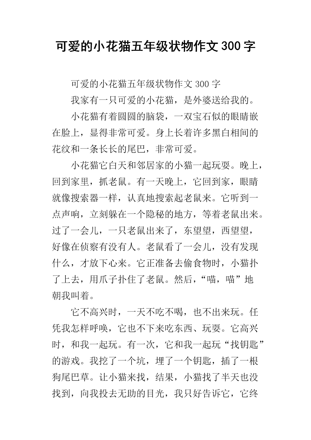 一级组成组成：扬声器花_300字