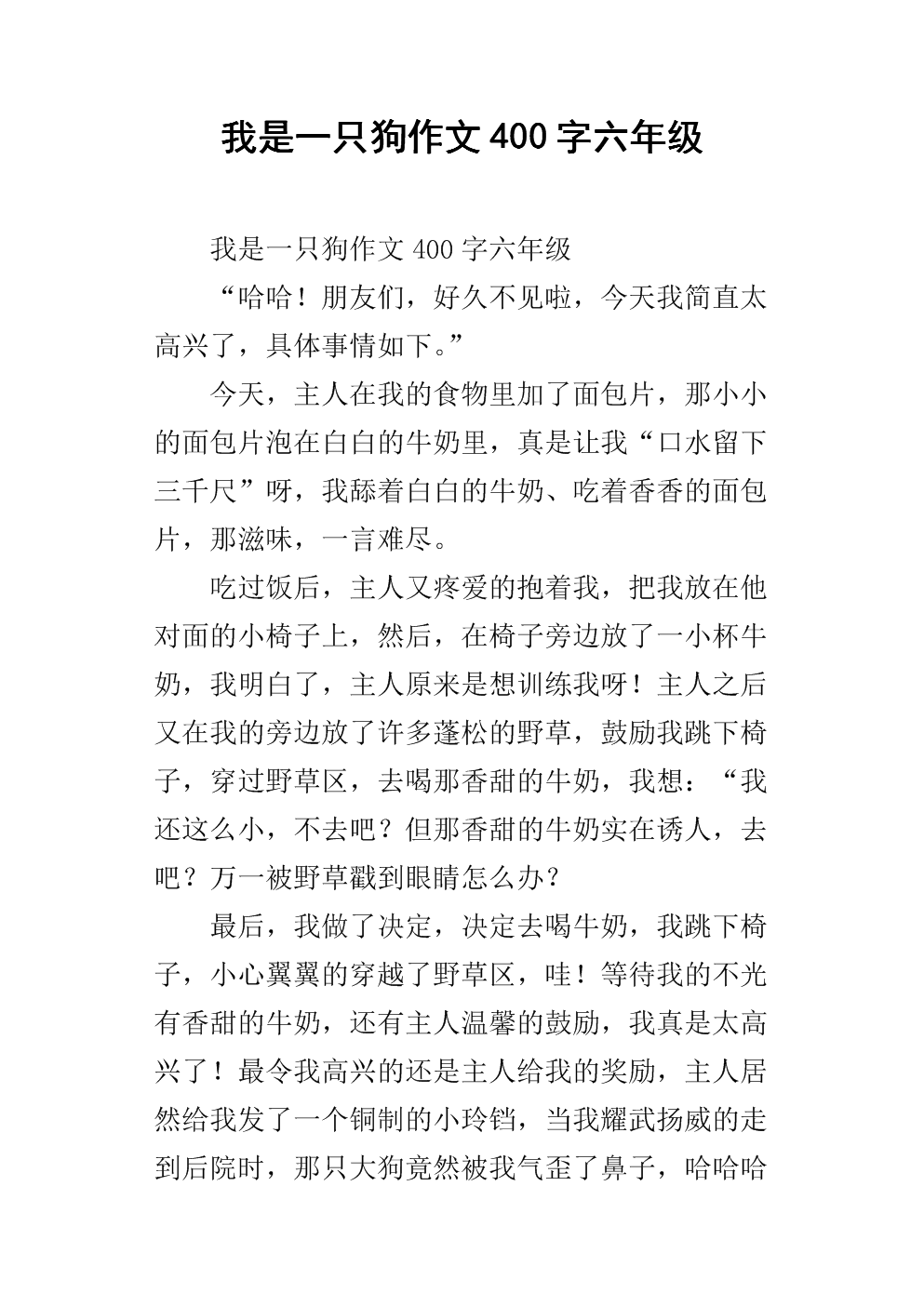 一年级组成：可爱的大乌龟_300字