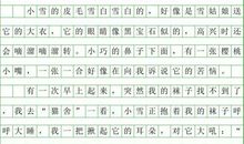 一年级状物作文：可爱的小狗_100字