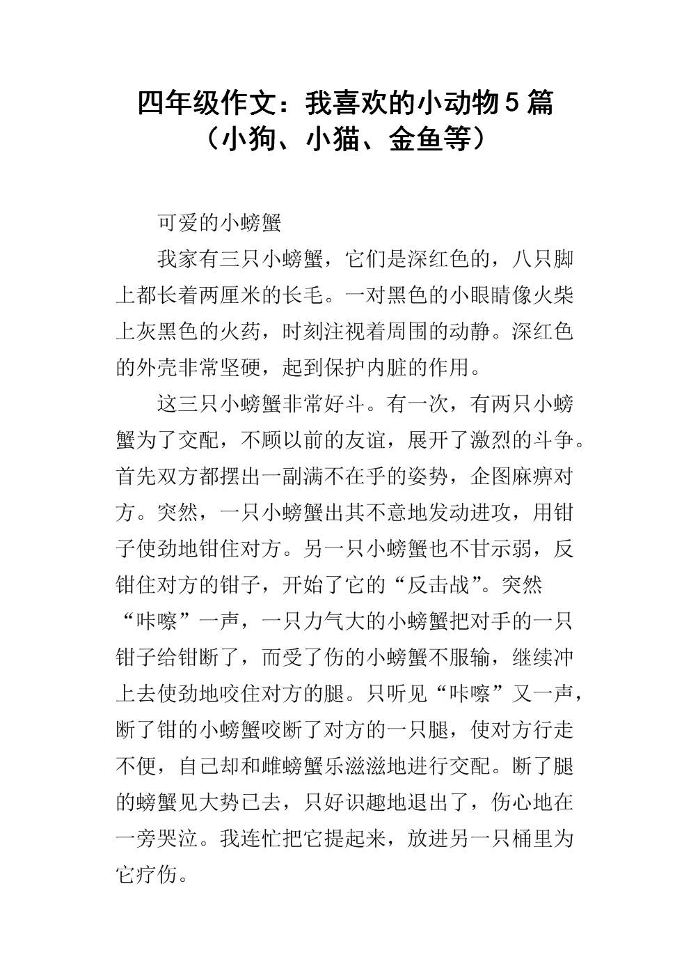 一年级组成：金鱼_50字