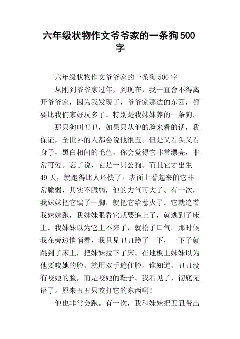 一年级组成：我的手表_100字