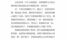 难忘高一(18)班_600字
