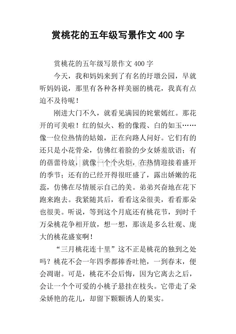 初级三个写视图：生活中没有景观_800字