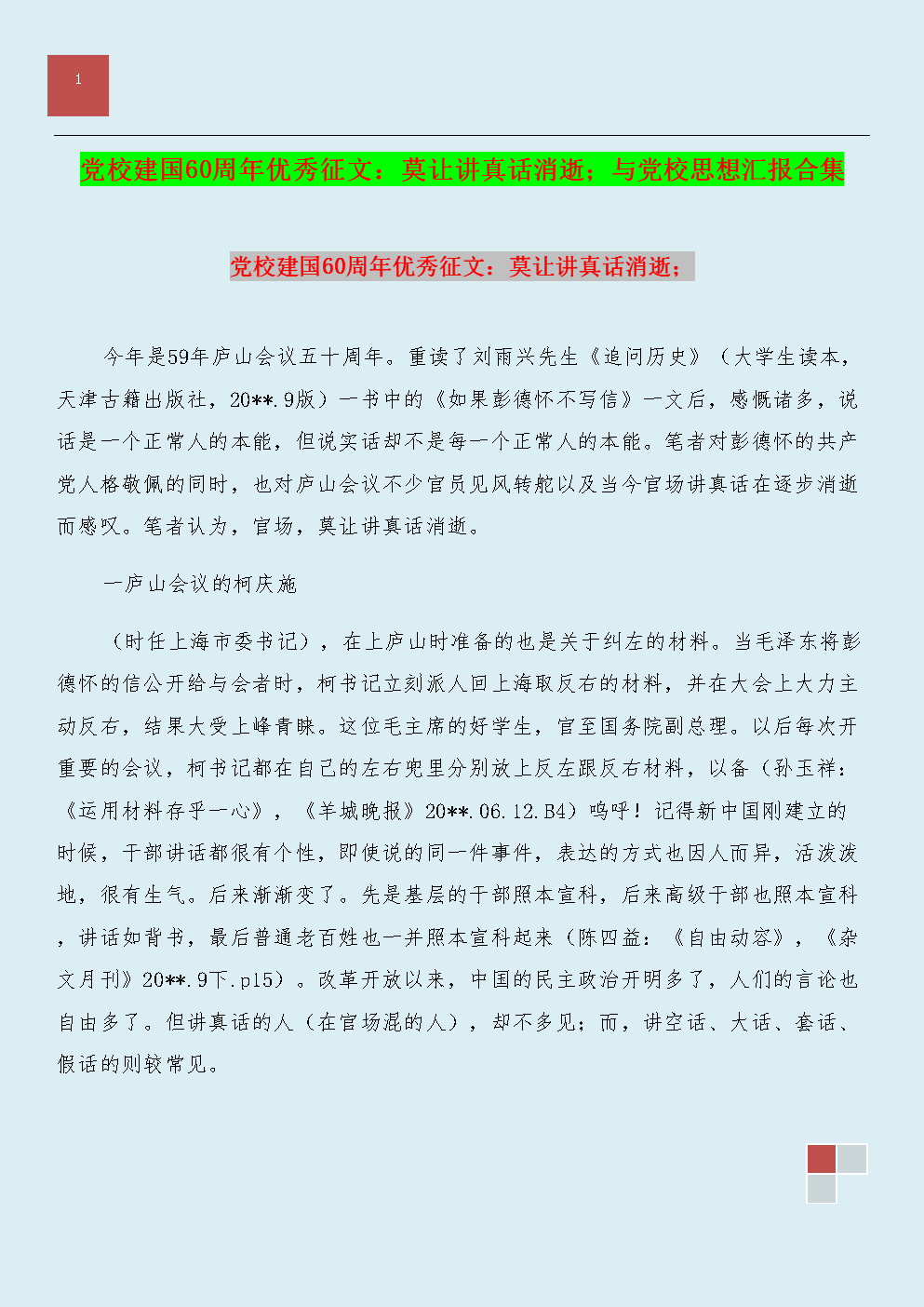 成立60周年：建立一个和谐的运输，以确保生命安全_2000字