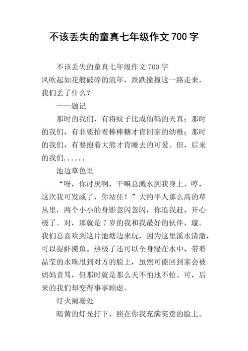 我真的没有_700字