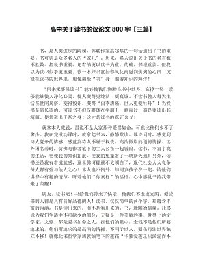 阅读_800字