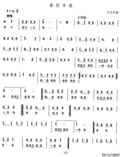 记事本组成：看！东北秧歌！ （高三）