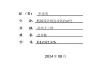 实习报告--生产技术实践及管理