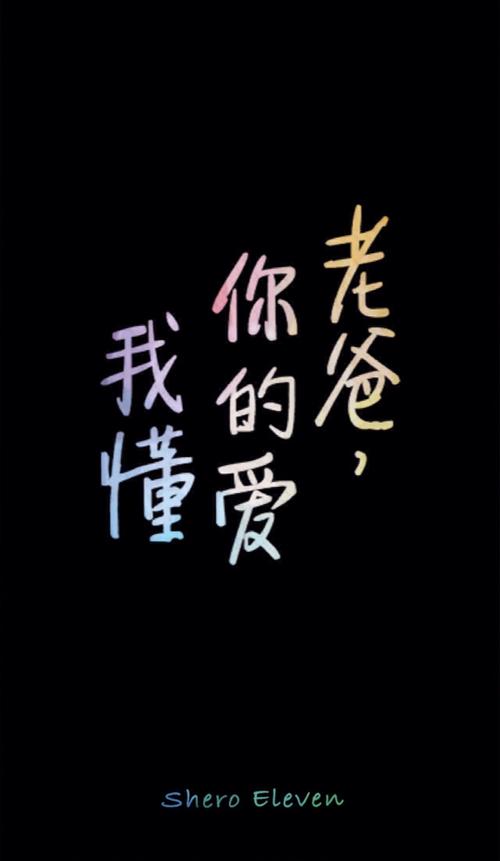 爸爸，我爱你_300字