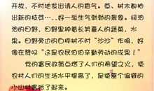 建国60周年作文：穷日子里的糖包子_2000字