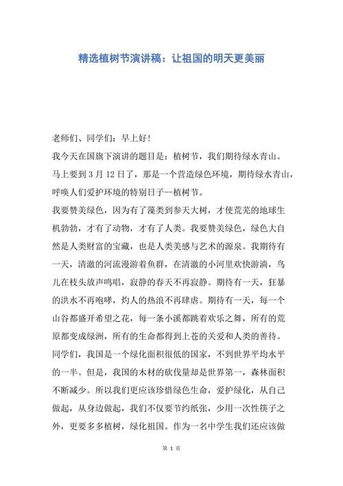 祖国的明天_150字