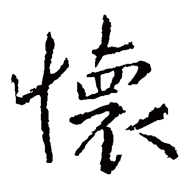 谷_750字