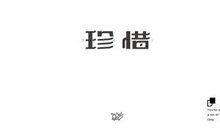 昨日，现在，未来_500字