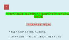 秋天记忆_1000字