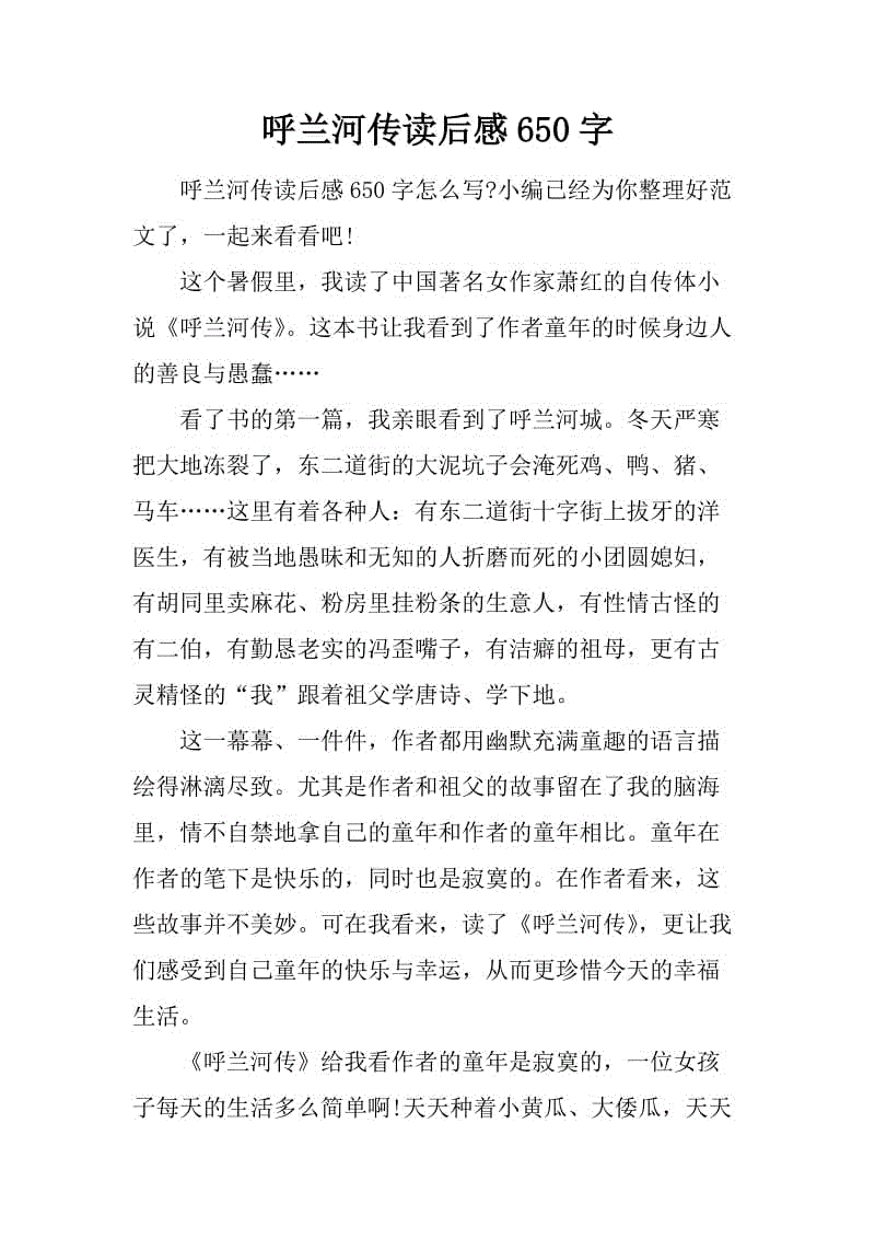 青年旋律_650字