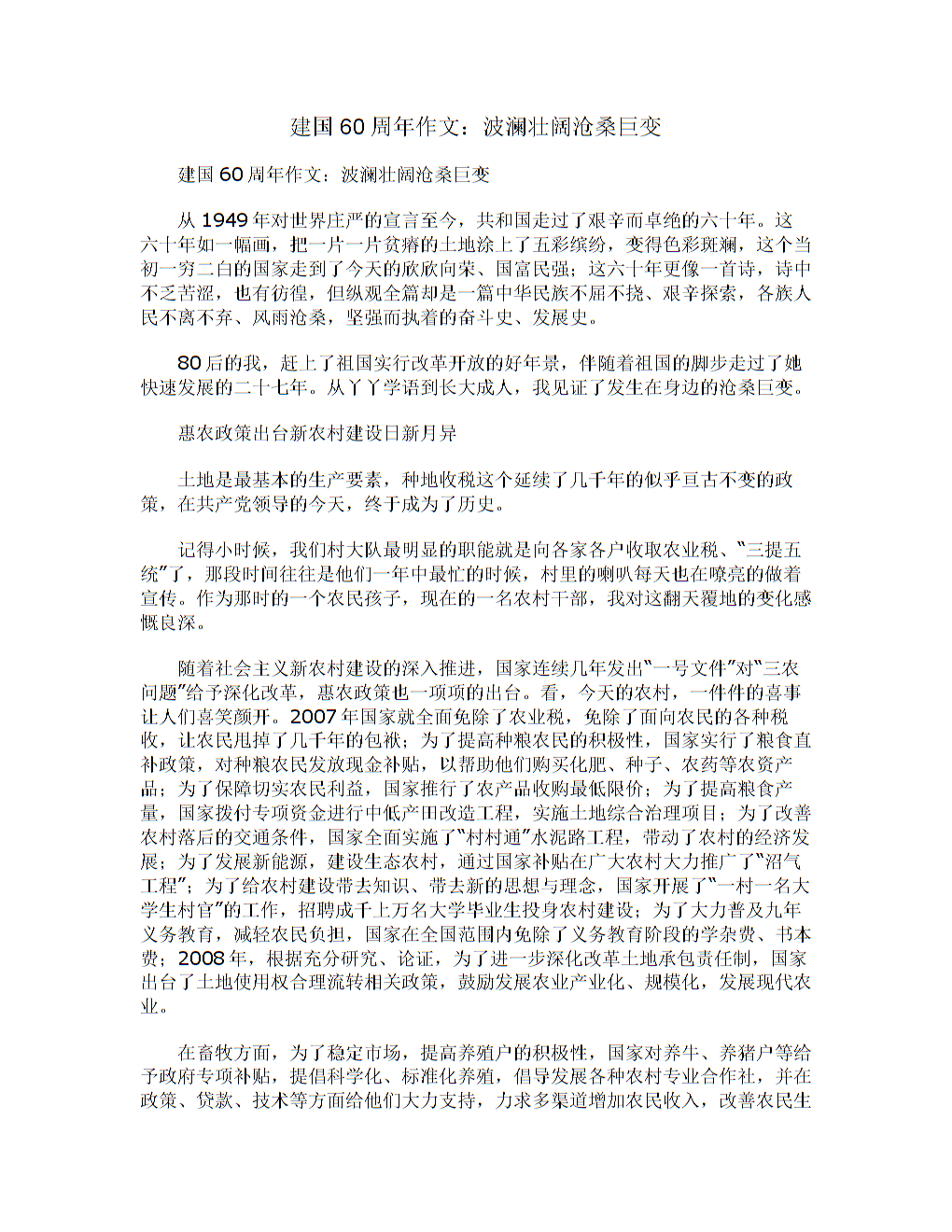 成立60周年：女人。服装_1500字