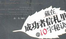 成功的秘诀_600字