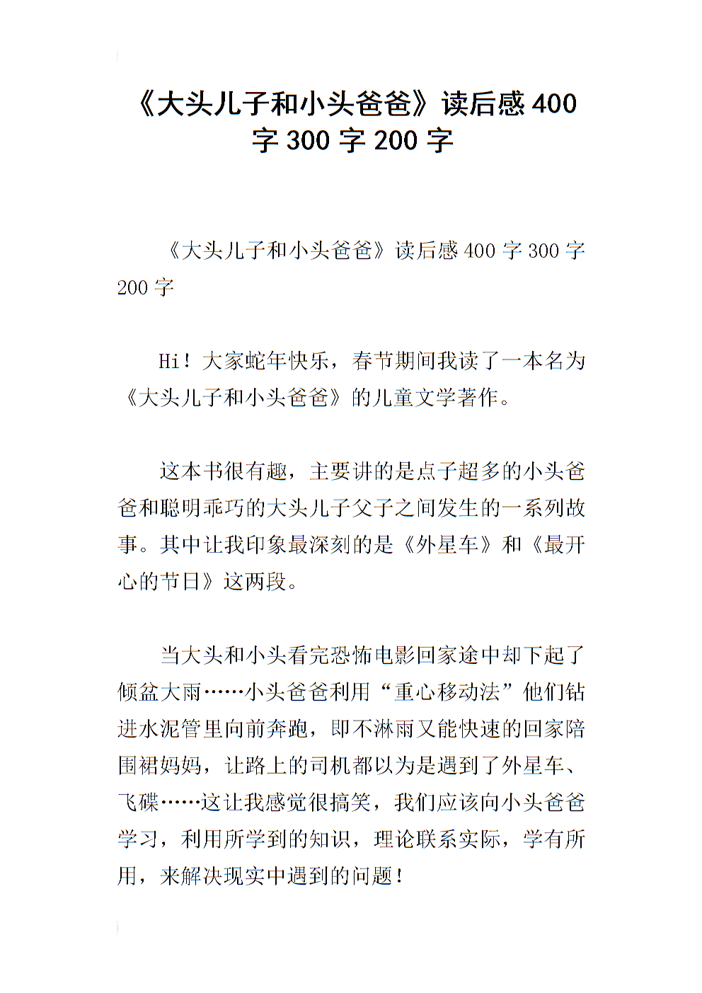 开始_400字