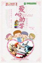 祝福“孩子”享受_1000字