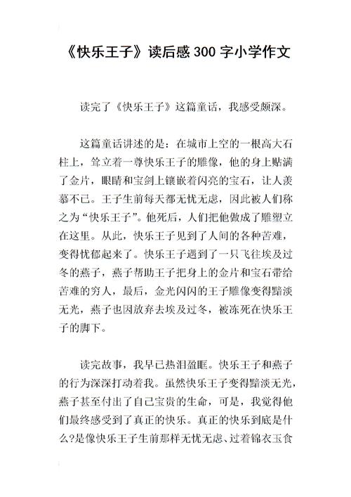 “小红树”_300字