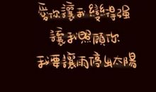 成功让我走近你_750字