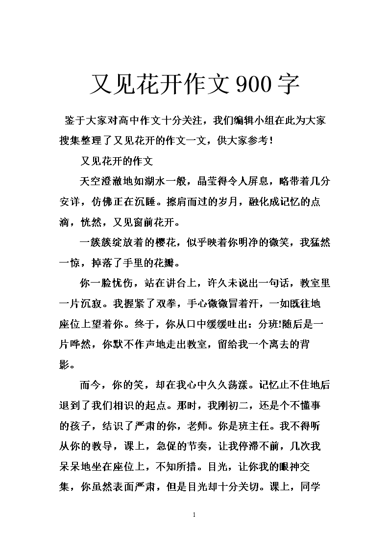 请放手_900字