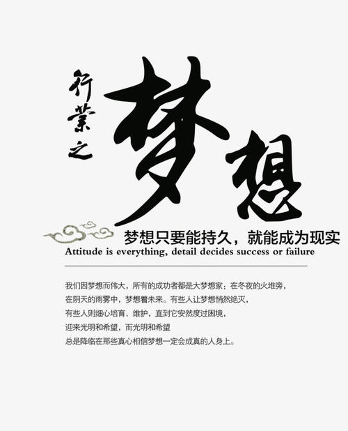 梦想_650字