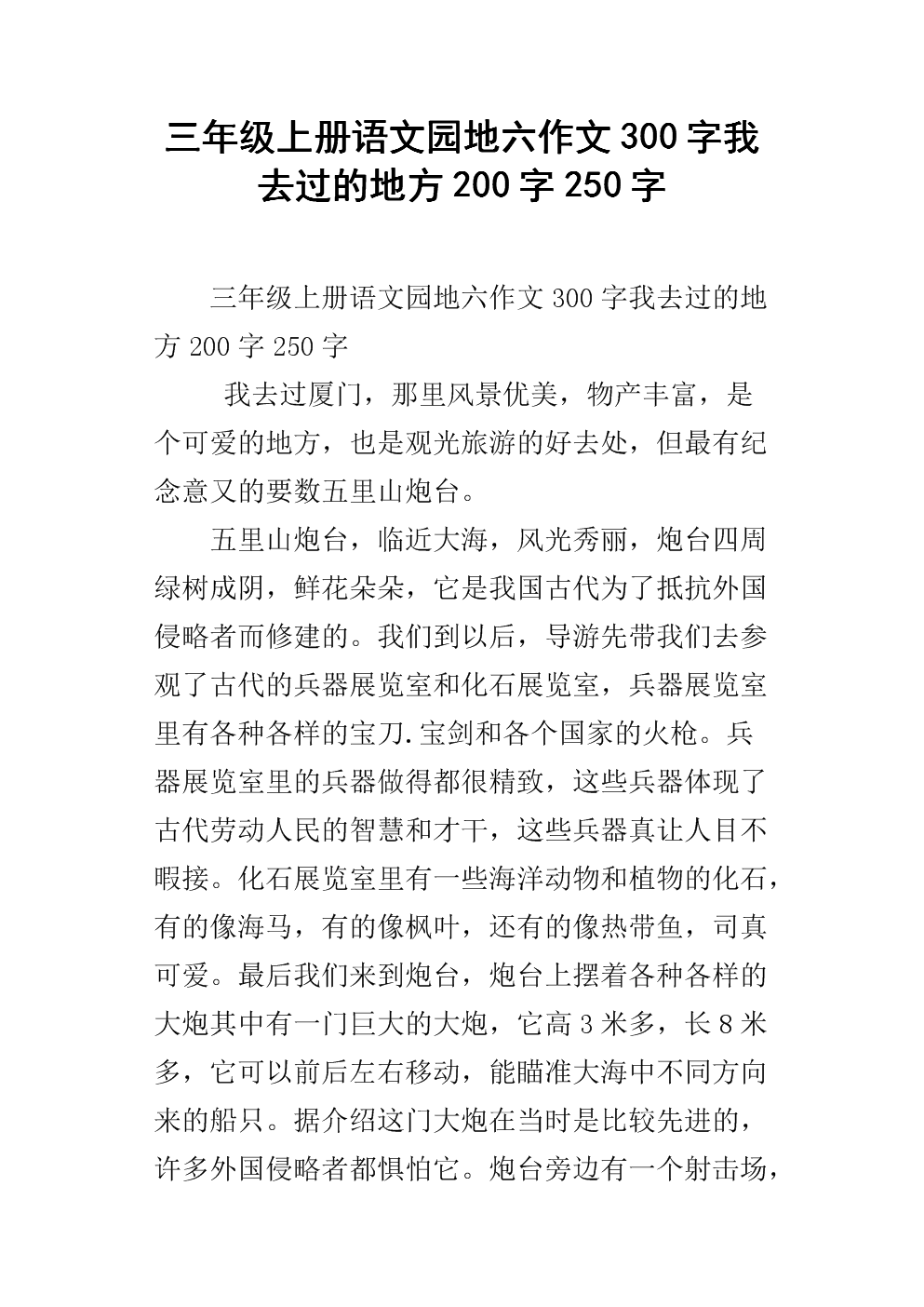 我想要_250字