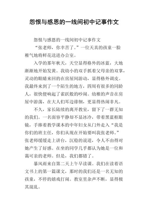 留言组成：感恩节心_800字